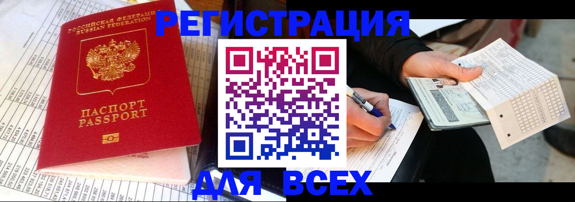 прописка штамп в Могочи